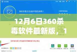 12月6日360杀毒软件最新版,探索自然美景的内心宁静之旅