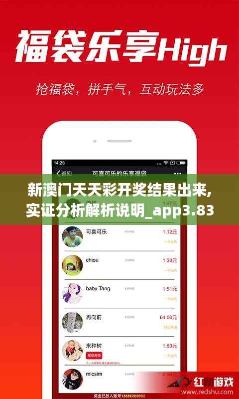新澳门天天彩开奖结果出来,实证分析解析说明_app3.839