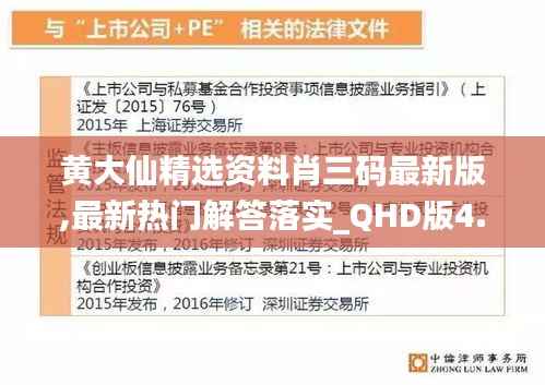 黄大仙精选资料肖三码最新版,最新热门解答落实_QHD版4.186