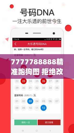 7777788888精准跑狗图 拒绝改写,快速响应策略方案_苹果版8.667