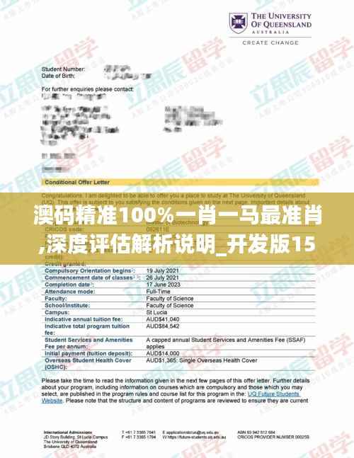 澳码精准100%一肖一马最准肖,深度评估解析说明_开发版15.390