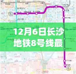 长沙地铁8号线最新规划揭秘,自然美景之旅,探寻内心宁静与平和之路