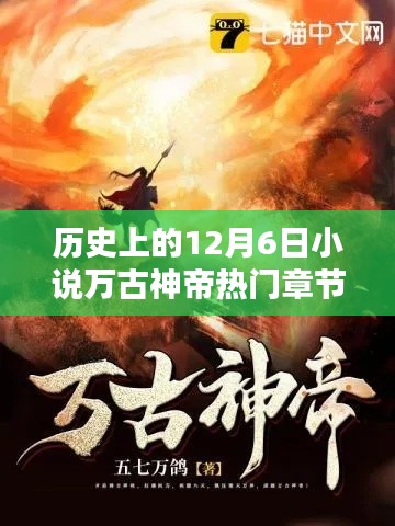 万古神帝,神秘章节解锁指南,引领你步入精彩历程的步骤指南