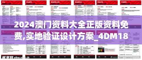 2024澳门资料大全正版资料免费,实地验证设计方案_4DM18.706