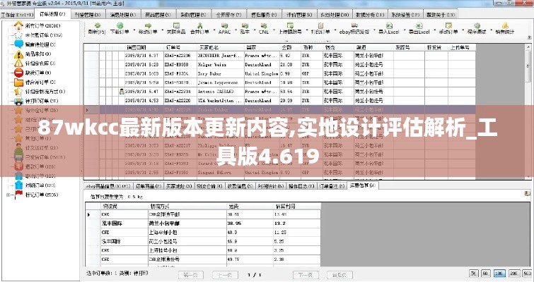 87wkcc最新版本更新内容,实地设计评估解析_工具版4.619