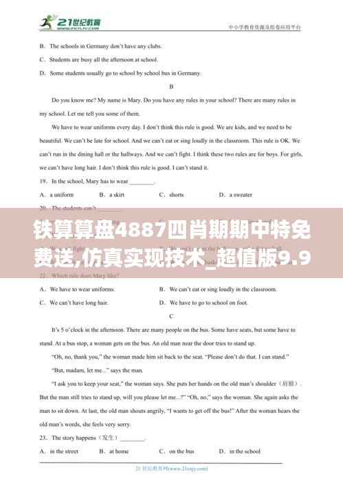 铁算算盘4887四肖期期中特免费送,仿真实现技术_超值版9.909