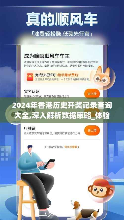 2024年香港历史开奖记录查询大全,深入解析数据策略_体验版9.437