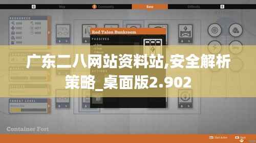 广东二八网站资料站,安全解析策略_桌面版2.902