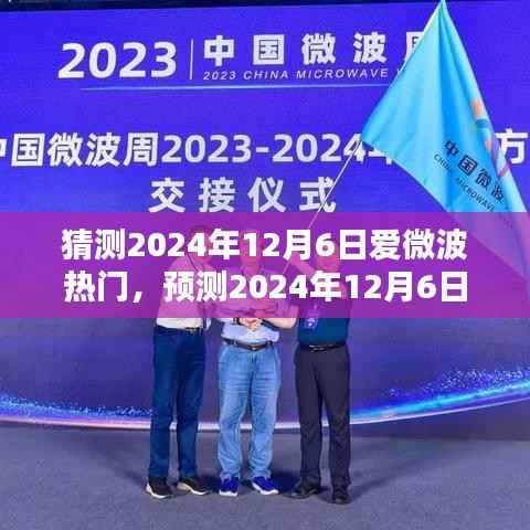 未来科技与生活方式的融合,预测爱微波热门趋势的展望