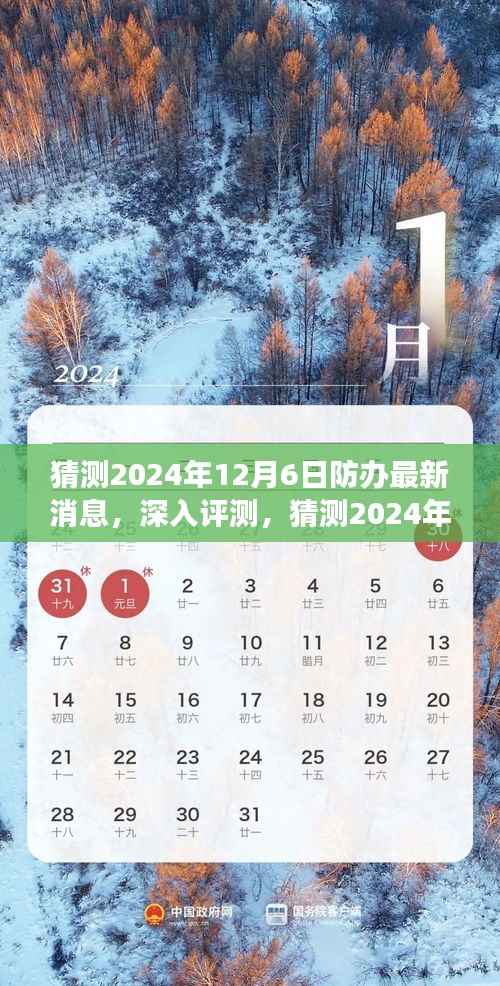 独家解读,深度预测与评测——2024年防办最新消息揭秘与全面解读