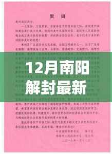 南阳十二月解封后的温馨日常故事