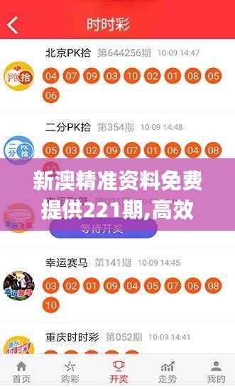 新澳精准资料免费提供221期,高效设计计划_WP版3.302