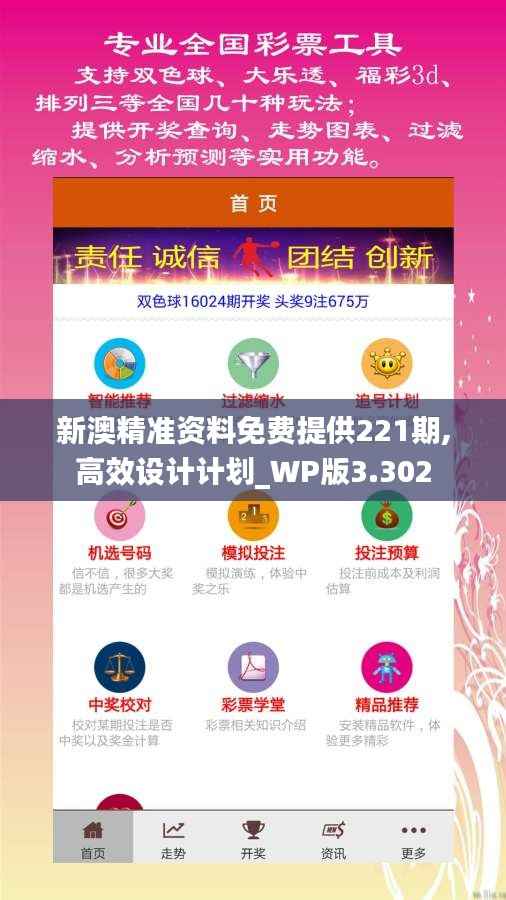 新澳精准资料免费提供221期,高效设计计划_WP版3.302