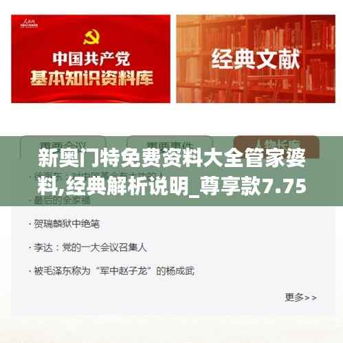 新奥门特免费资料大全管家婆料,经典解析说明_尊享款7.755