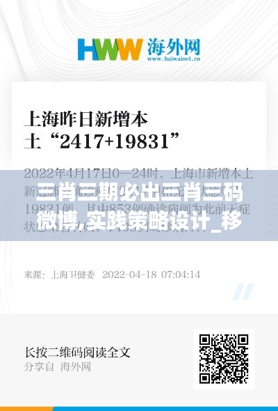 三肖三期必出三肖三码微博,实践策略设计_移动版2.417