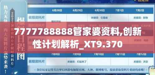 7777788888管家婆资料,创新性计划解析_XT9.370