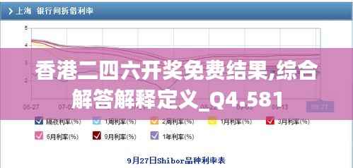 香港二四六开奖免费结果,综合解答解释定义_Q4.581