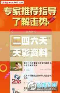 二四六天天彩资料正版天天,数据导向设计方案_微型版3.869