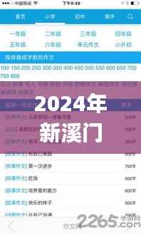2024年新溪门天天开彩,深入数据设计策略_app8.795