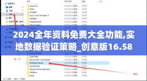 2024全年资料免费大全功能,实地数据验证策略_创意版16.584