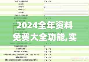 2024全年资料免费大全功能,实地数据验证策略_创意版16.584