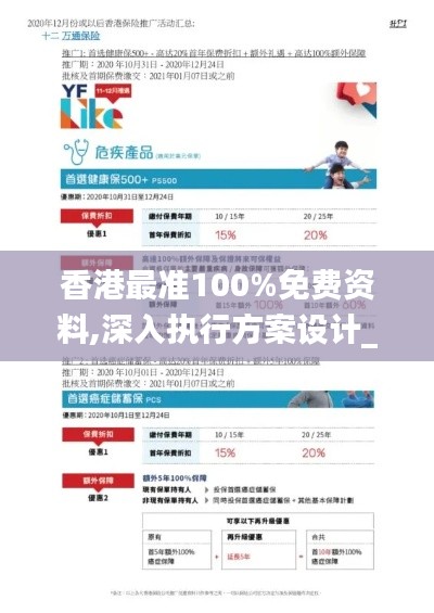 香港最准100%免费资料,深入执行方案设计_精装款6.649