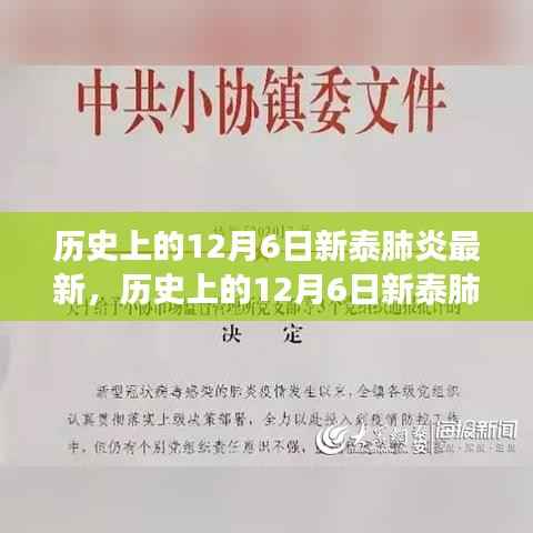 揭秘历史上的新泰肺炎，自然美景背后的心灵之旅与最新篇章
