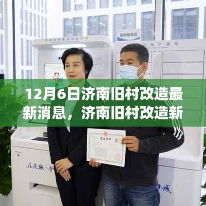 济南旧村改造新篇章,探寻自然之旅与内心宁静和谐之道