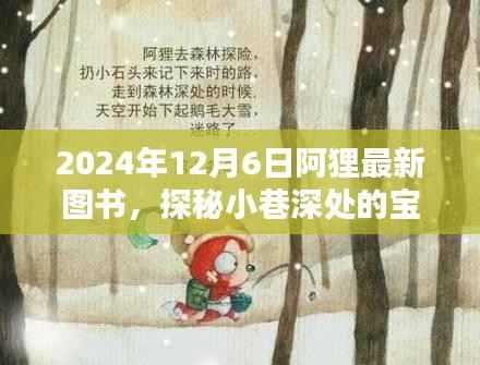 探秘宝藏图书小苑,阿狸图书独家预览新书发布预告