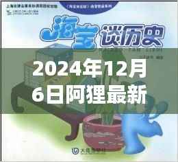 探秘宝藏图书小苑,阿狸图书独家预览新书发布预告