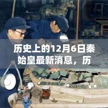 秦始皇黑科技再现,智能科技引领未来生活潮流新篇章揭秘!