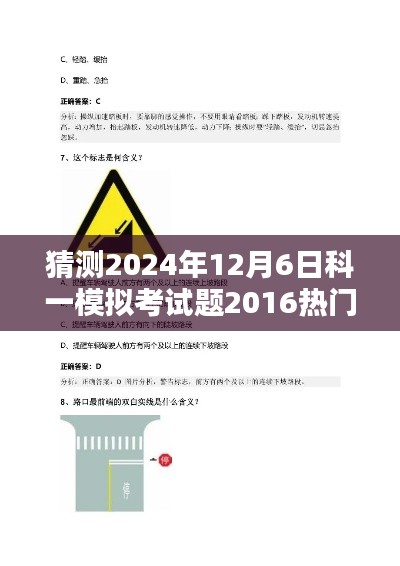 揭秘科一模拟考试体验馆，探索未来考题趋势，预测2024年科一模拟考试题揭晓！
