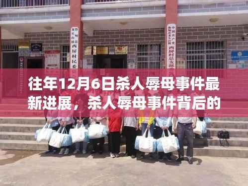 杀人辱母事件最新进展,友谊之光照亮冬日阴霾背后的温暖日常
