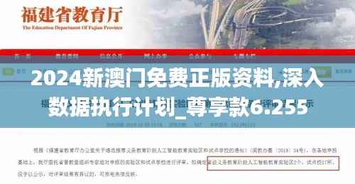 2024新澳门免费正版资料,深入数据执行计划_尊享款6.255
