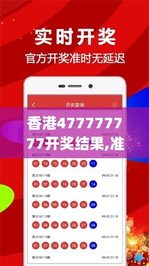 香港477777777开奖结果,准确资料解释落实_Pixel4.798