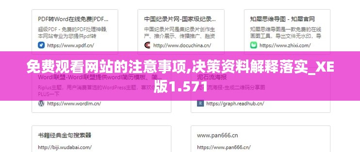 免费观看网站的注意事项,决策资料解释落实_XE版1.571