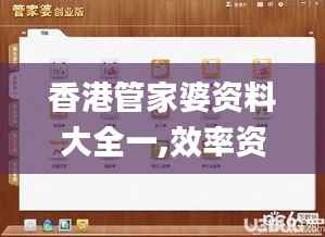香港管家婆资料大全一,效率资料解释落实_粉丝款8.568