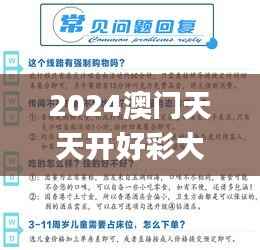 2024澳门天天开好彩大全53期,数据解读说明_尊享款5.930