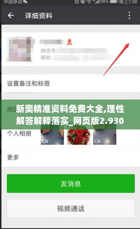 新奥精准资料免费大全,理性解答解释落实_网页版2.930