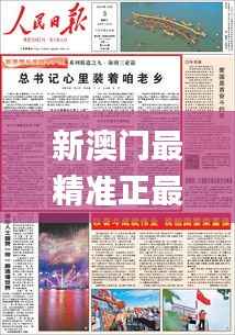 新澳门最精准正最精准龙门,证据解答解释落实_领航版9.678