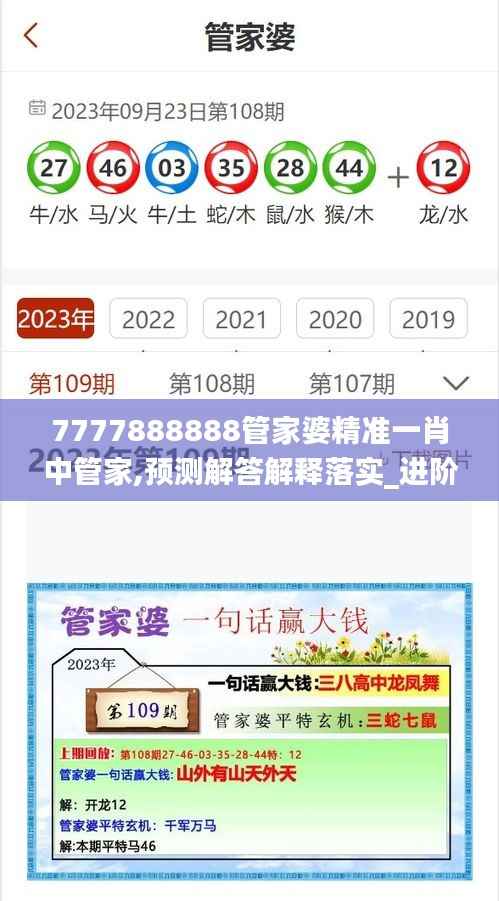 7777888888管家婆精准一肖中管家,预测解答解释落实_进阶款2.532
