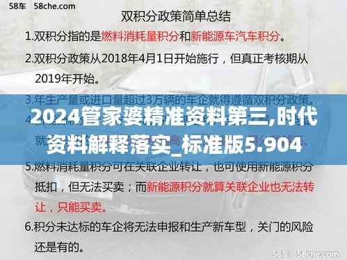 2024管家婆精准资料第三,时代资料解释落实_标准版5.904