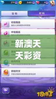 新澳天天彩资料大全四九中特,整体执行讲解_专属版3.701