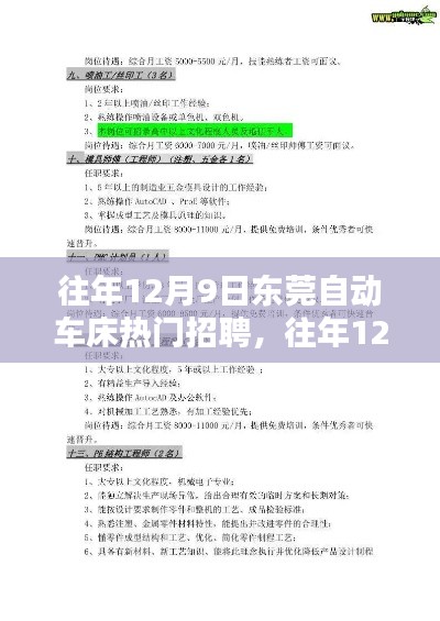 往年12月9日东莞自动车床热门招聘及其产品全面评测