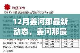 姜河那最新动态,与自然美景的邂逅,探寻内心宁静之旅