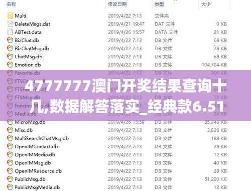4777777澳门开奖结果查询十几,数据解答落实_经典款6.510