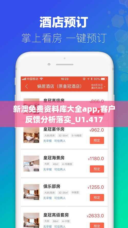 新澳免费资料库大全app,客户反馈分析落实_U1.417