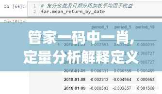 管家一码中一肖,定量分析解释定义_尊贵版7.695
