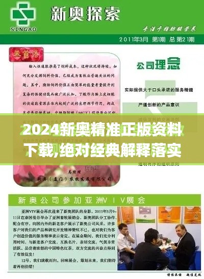 2024新奥精准正版资料下载,绝对经典解释落实_理财版1.501
