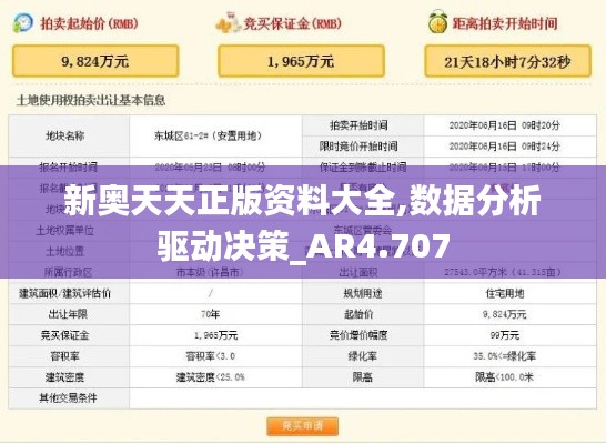 新奥天天正版资料大全,数据分析驱动决策_AR4.707